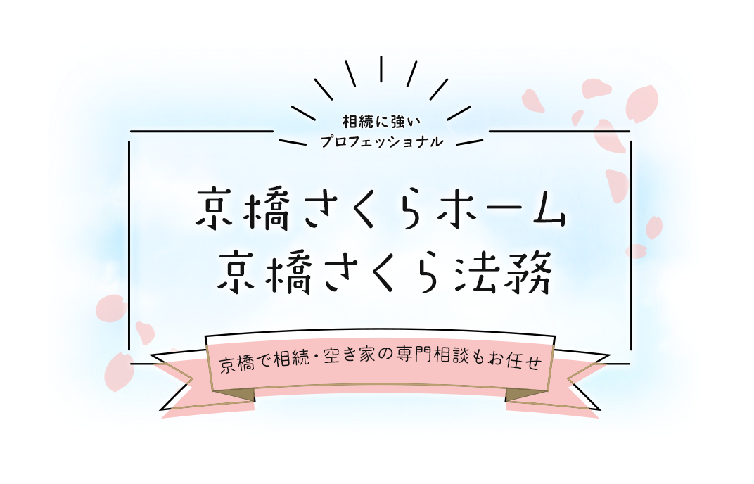 市場動向に基づく売却査定